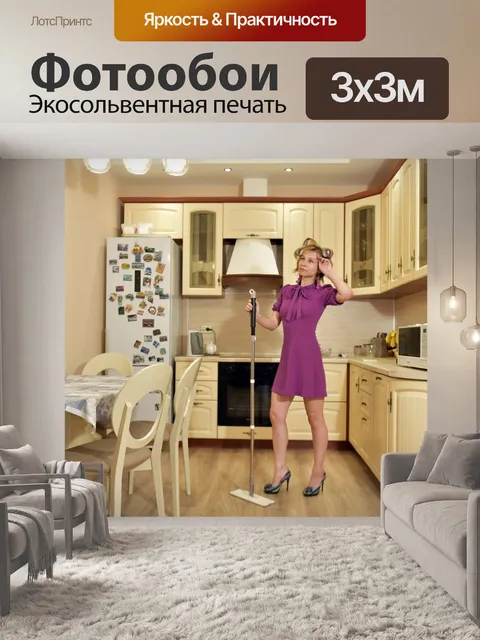 Фотообои кухня, уборка, домохозяйка, уборка