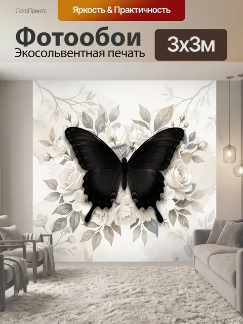 Фотообои Черная бабочка среди белых цветов
