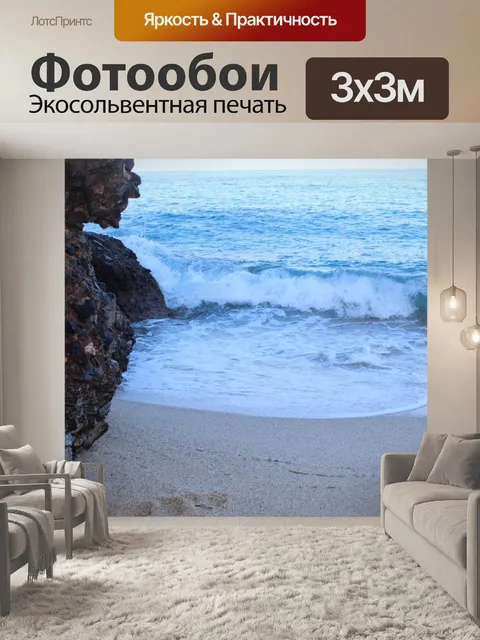 Фотообои Море