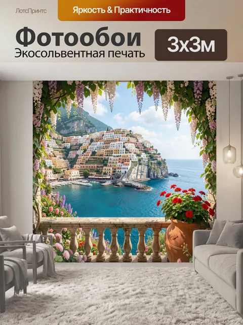 Фотообои Средиземноморский город у моря