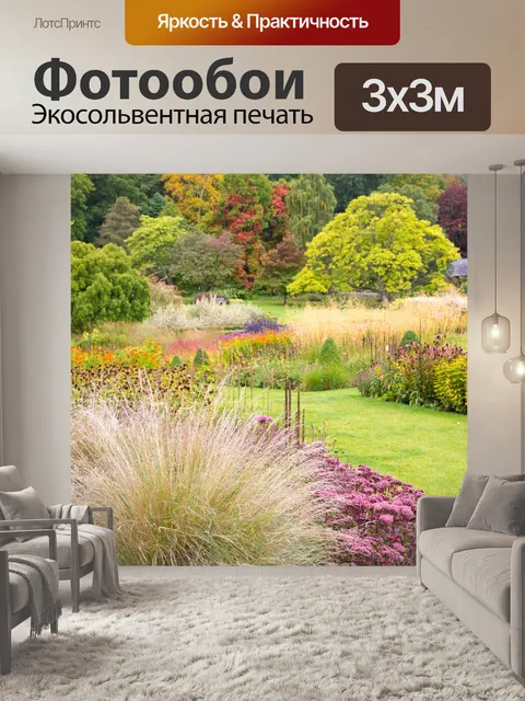 Фотообои Осенний парк