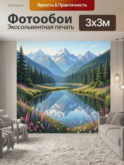 300 × 300 см · Экосольвентная печать