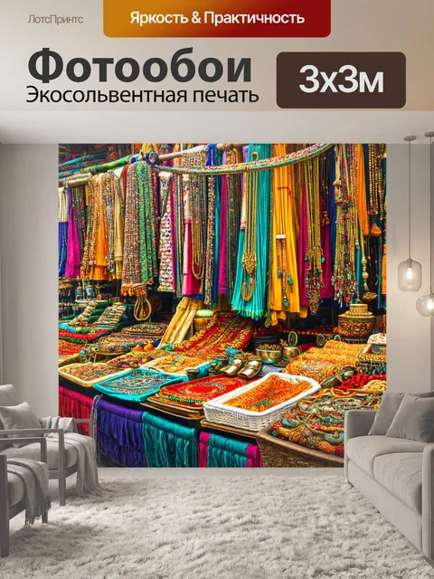 Фотообои старинный рынок с экзотическими товарами