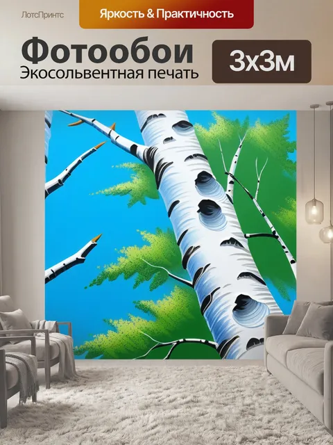 Фотообои пейзаж с березой рисовать красивый