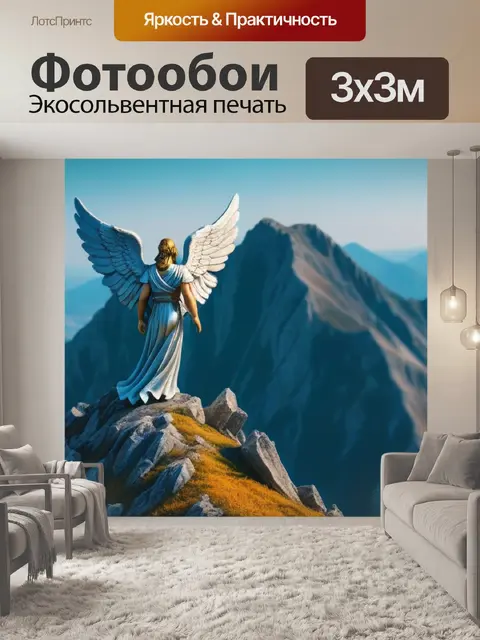Фотообои ангел, стоящий на вершине горы