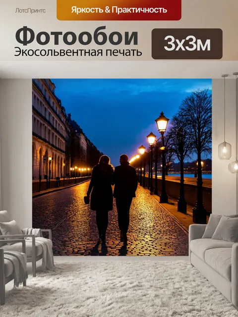 Фотообои парижская набережная