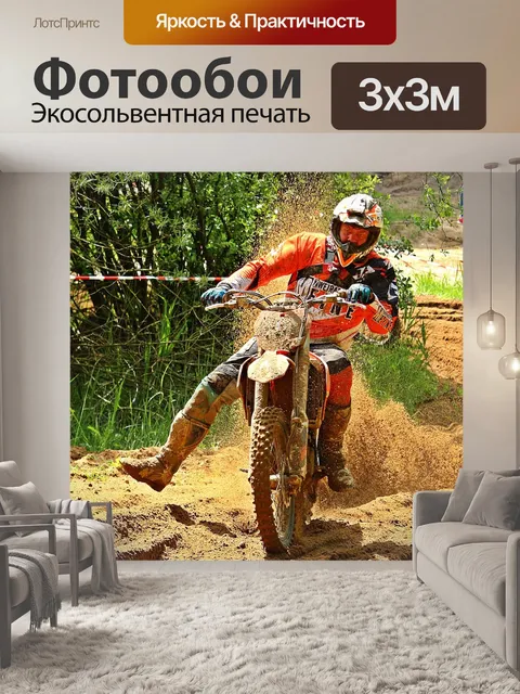 Фотообои Мотоцикл