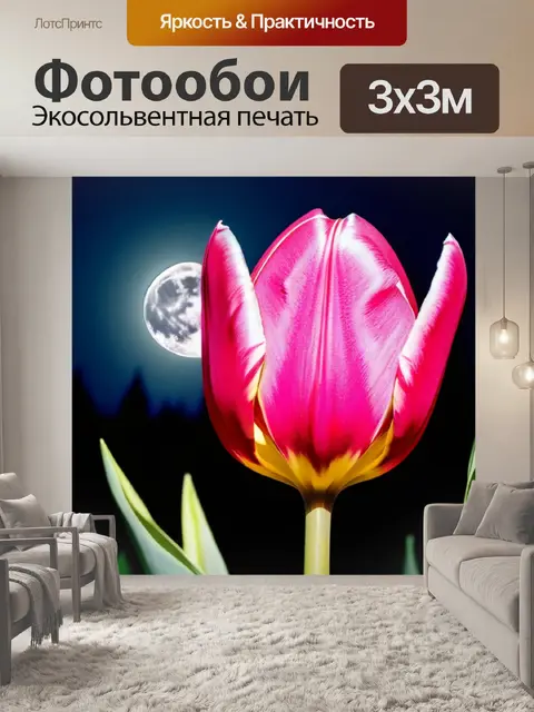 Фотообои тюльпан грация с лунным светом