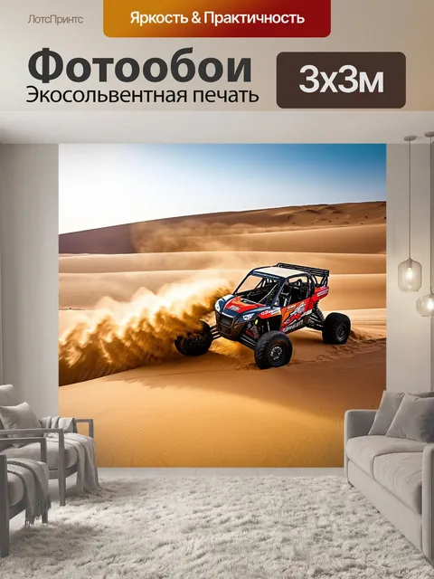 Фотообои внедорожник, застрявший в песках огромной дюны, снимок в стиле hdr, подчеркивающий динамику природы и механики