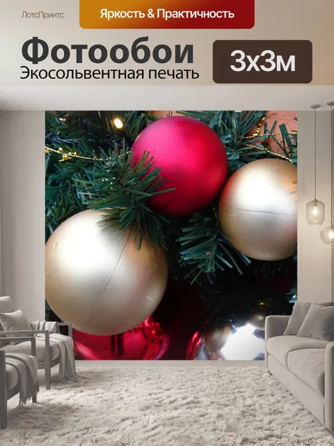 Фотообои Рождественская елка блесна