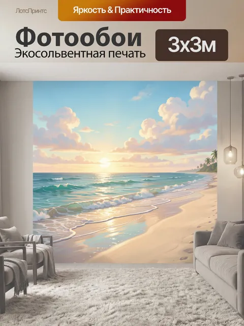Фотообои Тропический пляж на рассвете