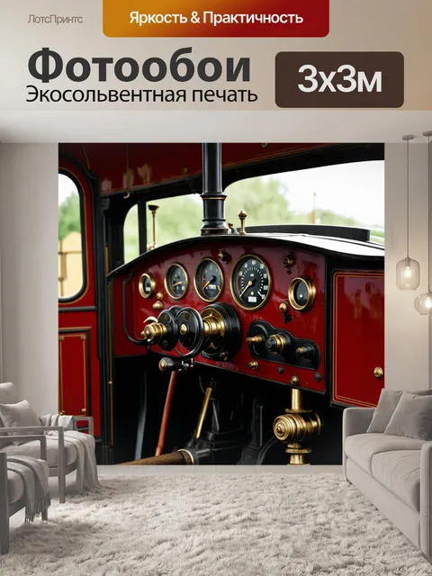 Фотообои сложная панель приборов старинного парового поезда