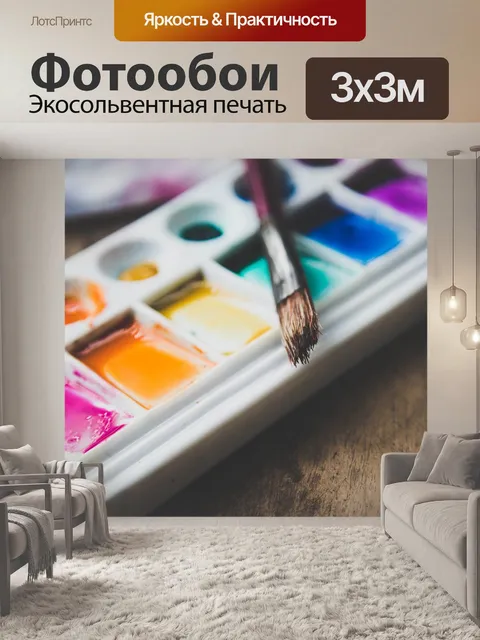 Фотообои Цвет
