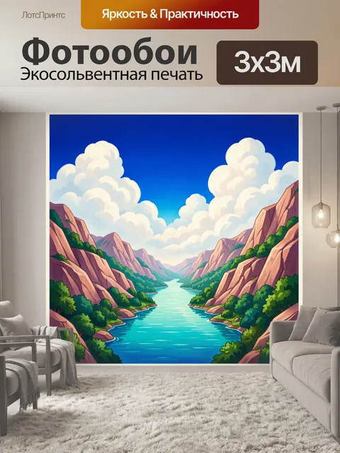 Фотообои Горная долина с рекой и облаками