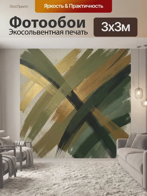 Фотообои Абстрактные мазки в зелено-золотой гамме