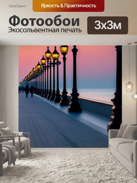 Фотообои рассветная прогулка по набережной