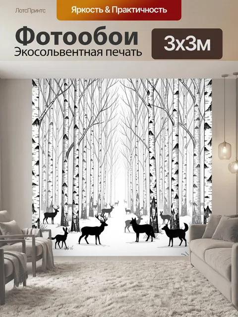 Фотообои Силуэты оленей в березовой роще