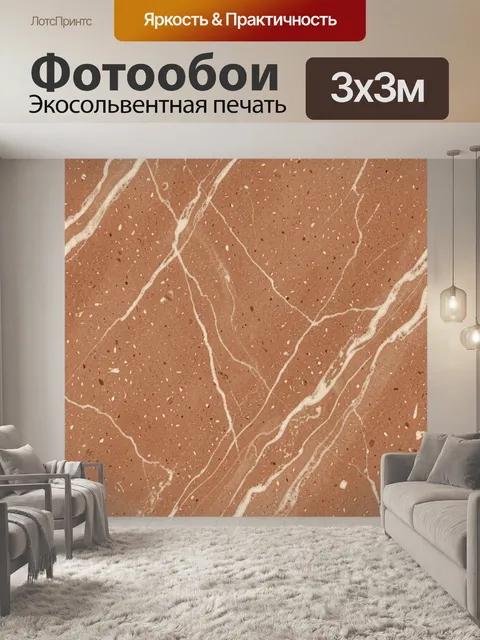 Фотообои Бежево-коричневый мрамор с прожилками