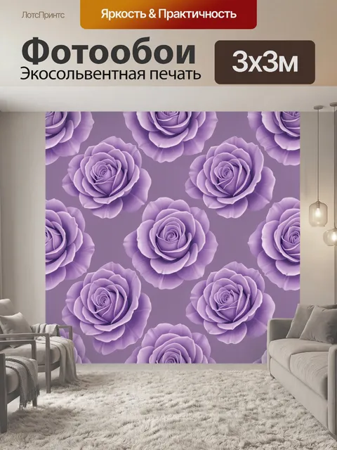 Фотообои Лавандовые розы в узоре