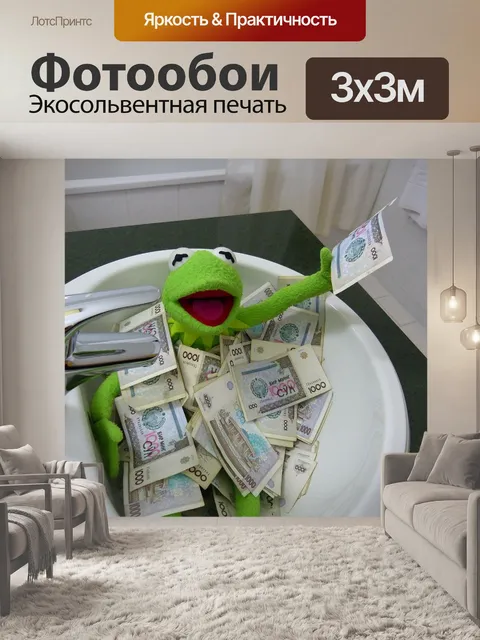 Фотообои Кермит