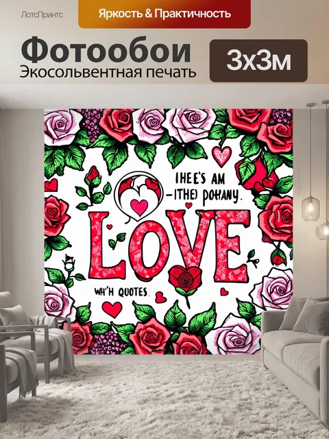 Фотообои розы в стиле дудл, графические элементы и типография, составление фраз с цитатами о любви