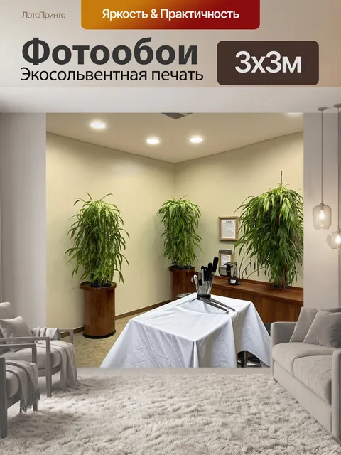 Фотообои уютная парикмахерская с деревянными элементами и зелеными растениями, выполненная в стиле минимализма