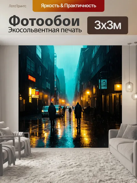 Фотообои абстракция в стиле нуар, атмосферный городской пейзаж, загадочные фигуры, легкий дождь, ощущения ностальгии