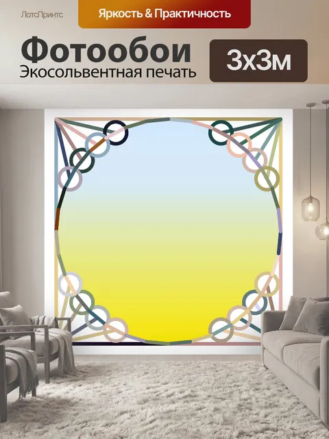 Фотообои Стандартный кадр