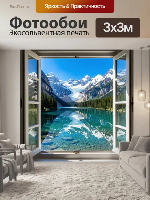 Фотообои Альпийские горы и бирюзовое озеро