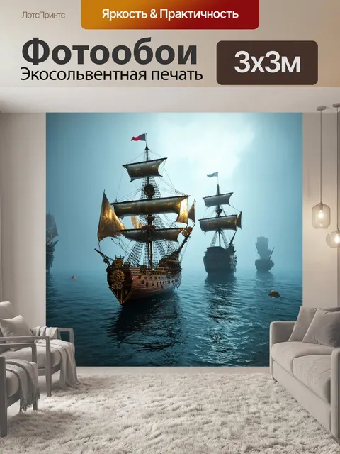 Фотообои море в стиле стимпанк