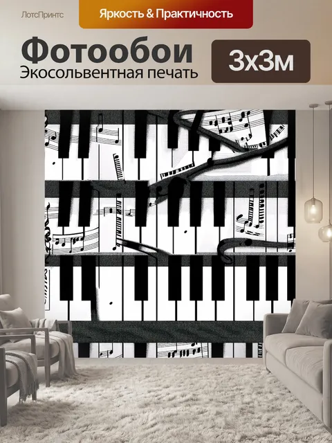 Фотообои графическое изображение