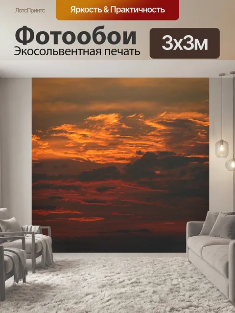 Фотообои Небо