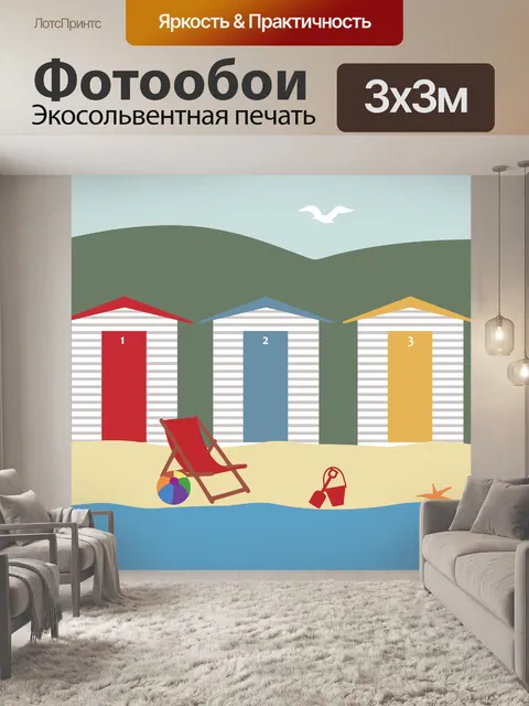 Фотообои Beach Holiday