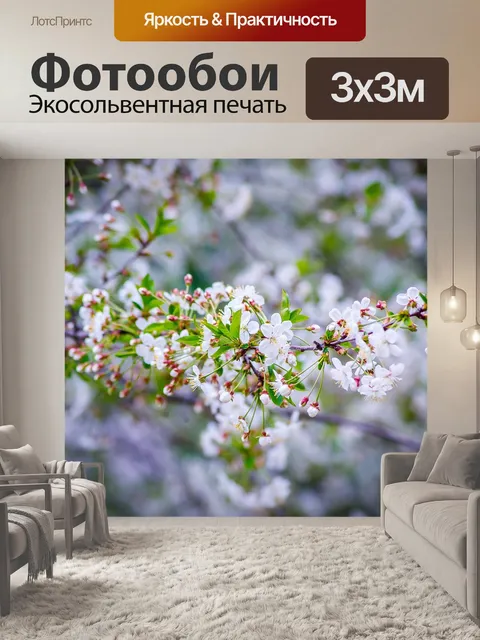 Фотообои Вишня