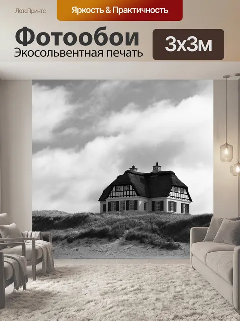 Фотообои Черное и белое