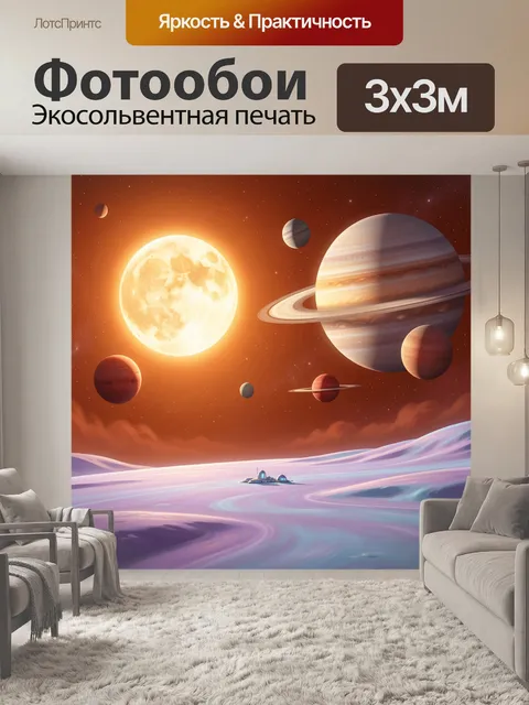 Фотообои Космический пейзаж с планетами