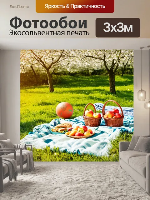Фотообои весна, семейный пикник на природе, пледы расстелены на траве, корзины с фруктами и бутербродами, мячик для…