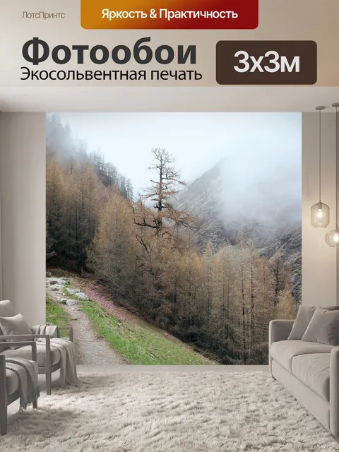 Фотообои Горы