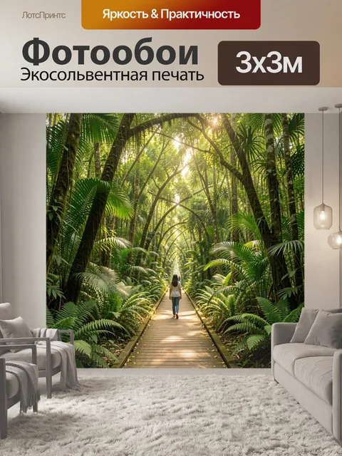 Фотообои Тропическая аллея в джунглях