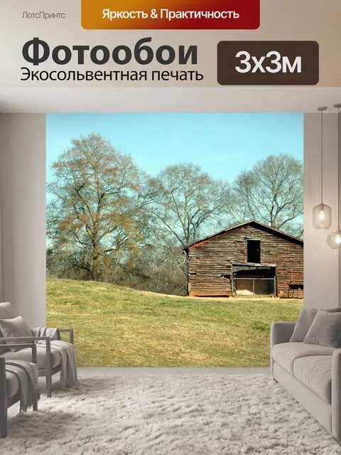 Фотообои Сельский старый сарай Сарай
