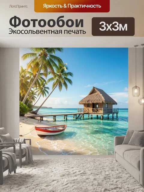 Фотообои Тропический пляж с бунгало