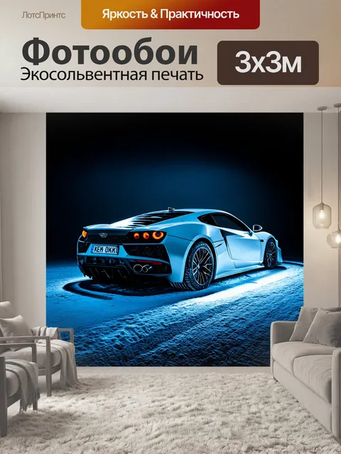 Фотообои спортивный автомобиль, застывший в полной темноте, с единственным источником света, освещающим его контуры