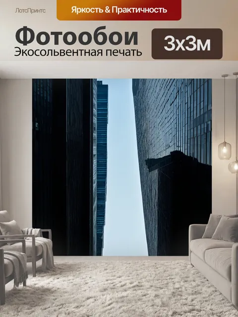 Фотообои черный с высокими небоскребами, отражающими свет