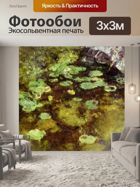 Фотообои Картина маслом лилийского пруда