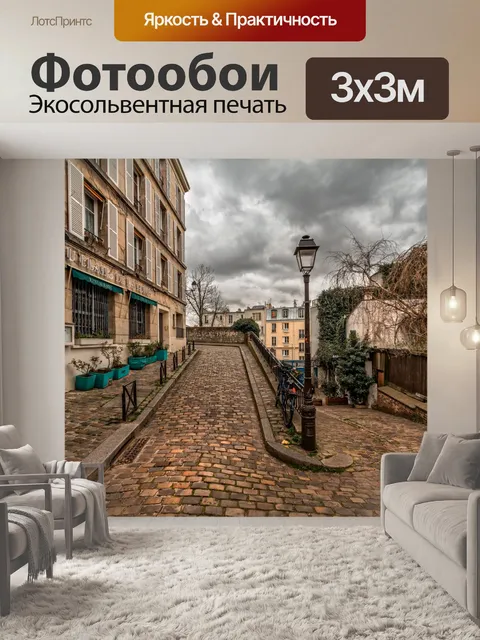 Фотообои Париж