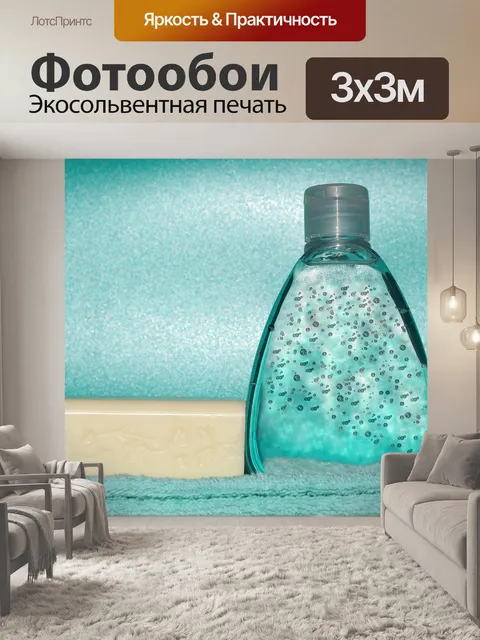 Фотообои Мыло