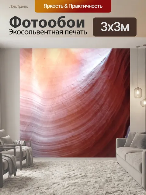 Фотообои Верхний Каньон Антилопы
