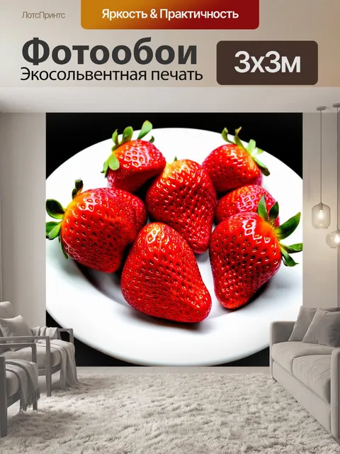 Фотообои красные клубники на белой тарелке