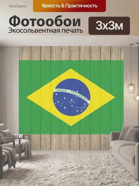 Фотообои Кубок мира