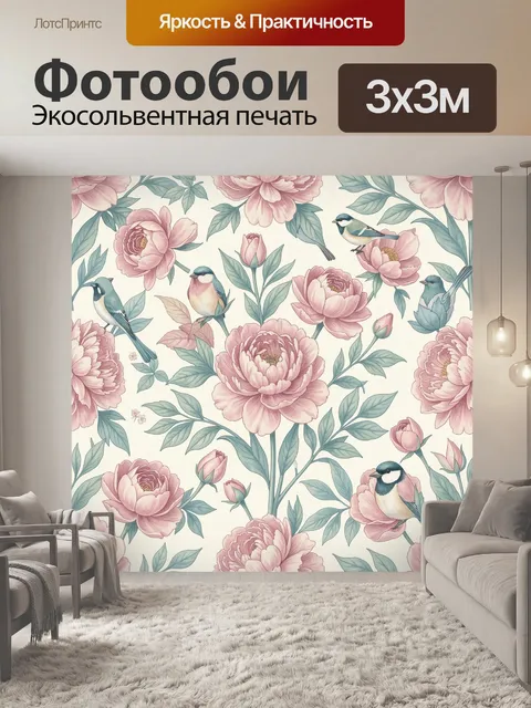 Фотообои Розовые пионы и птицы на ветках